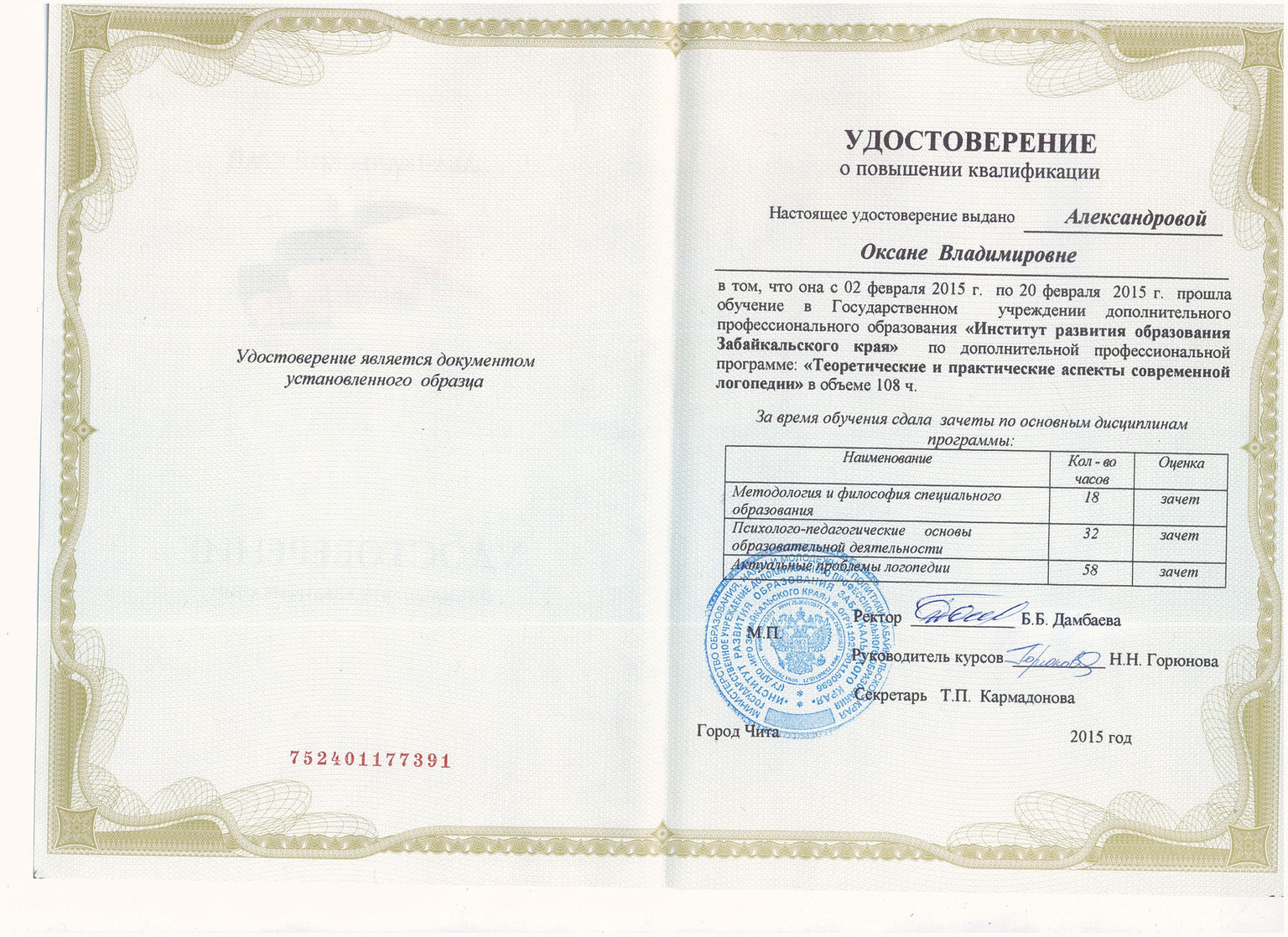 Образование и квалификация 1