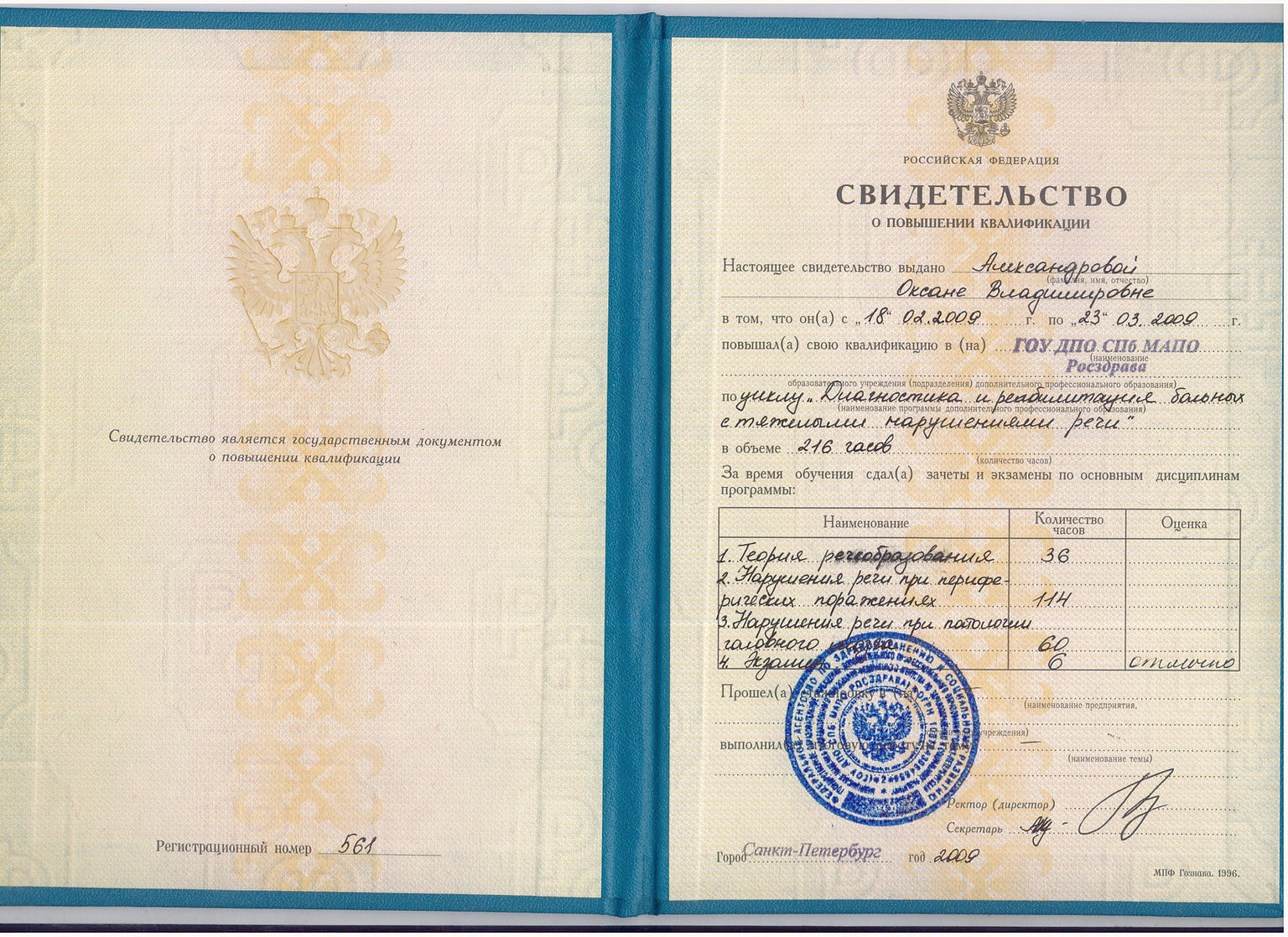 Образование и квалификация 2