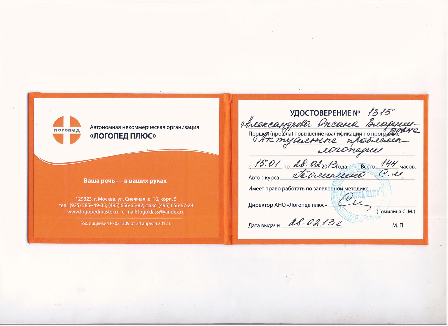 Образование и квалификация 3