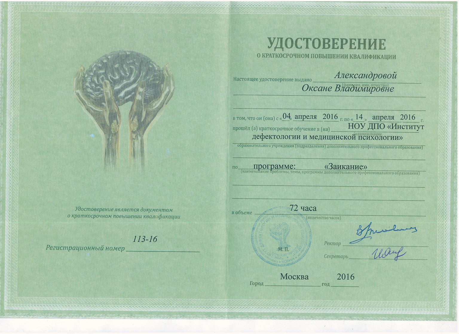 Образование и квалификация 5