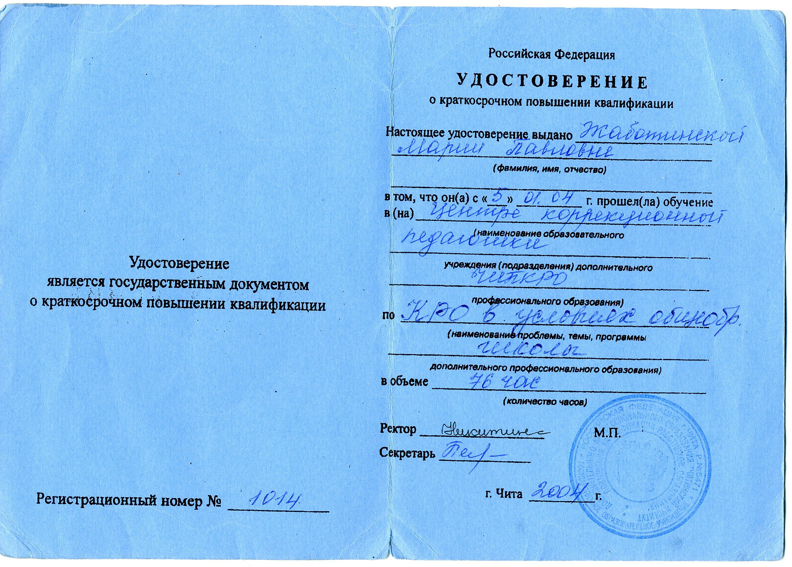 Образование и квалификация 8