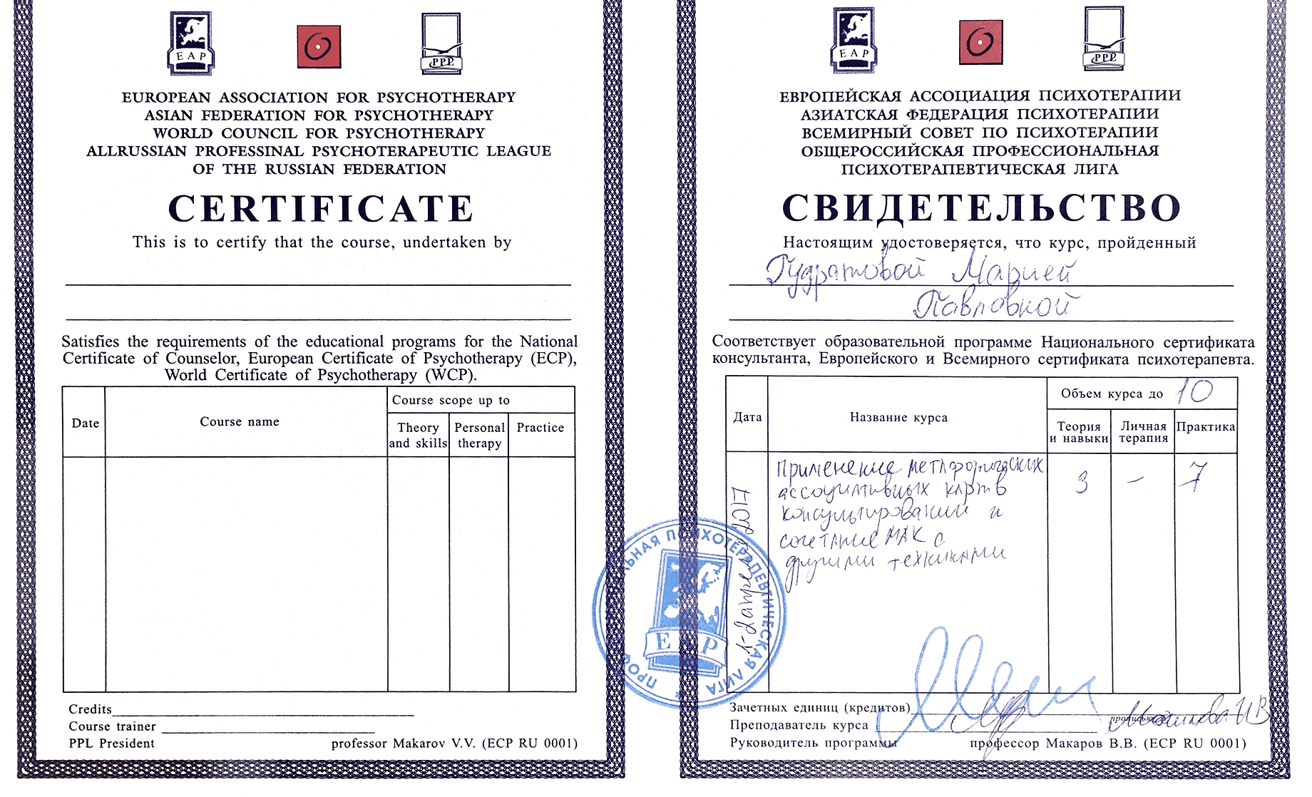 Образование и квалификация 9