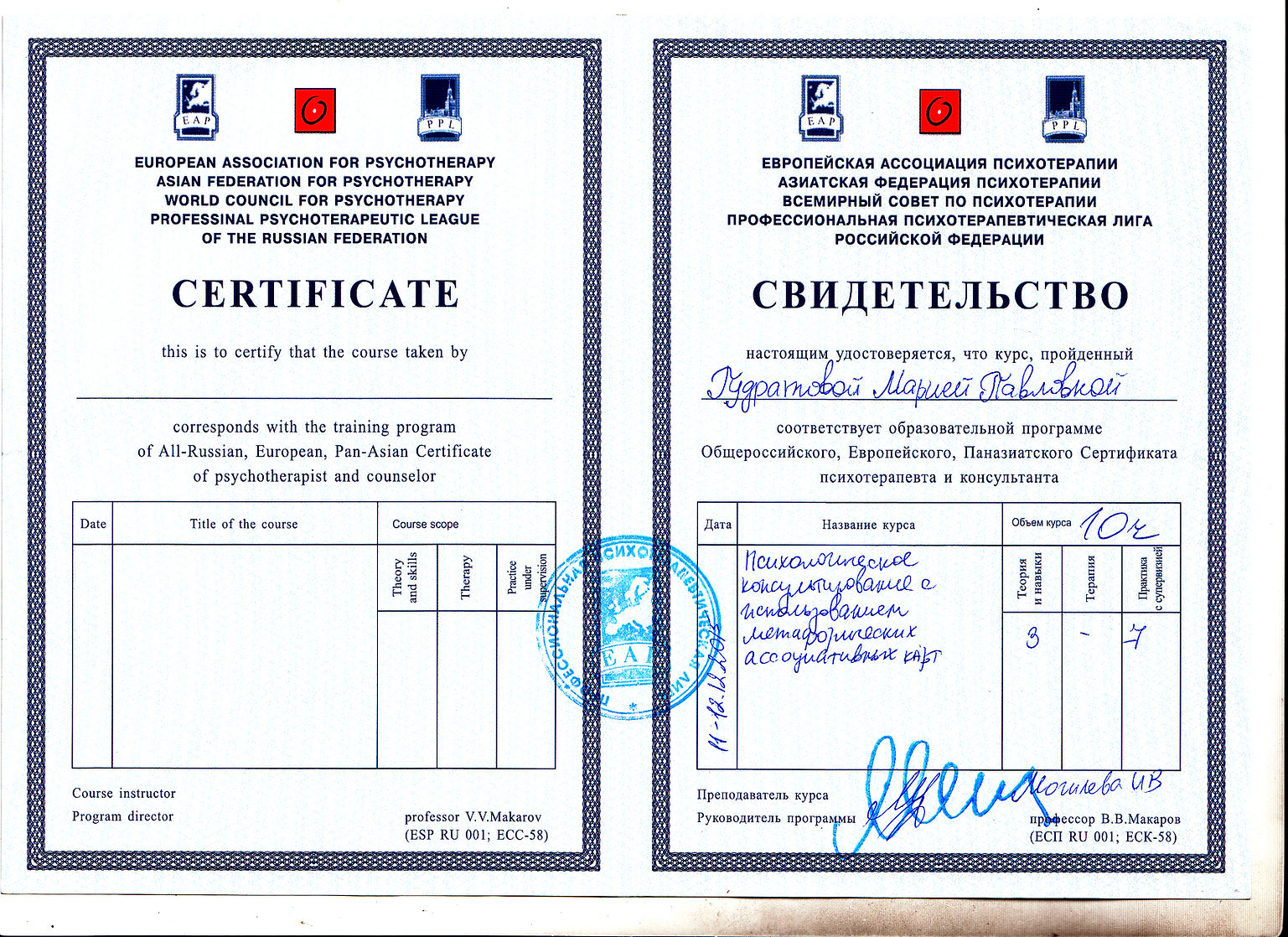 Образование и квалификация 10