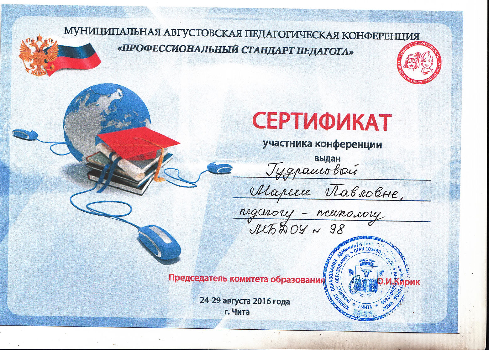 Образование и квалификация 11