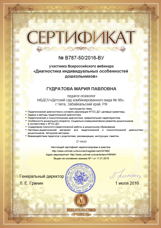 Образование и квалификация 16