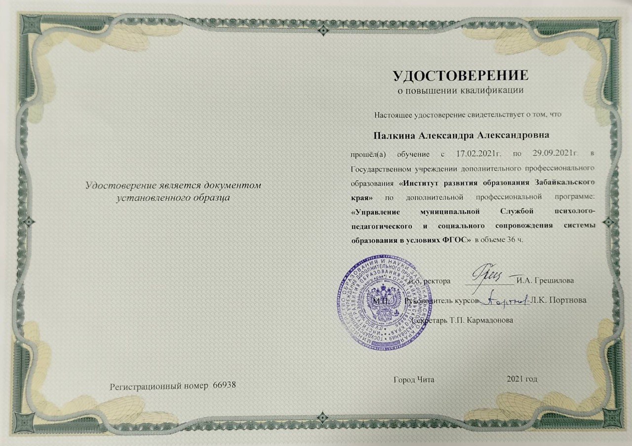 Образование и квалификация 8