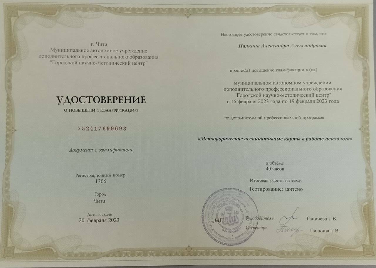 Образование и квалификация 9