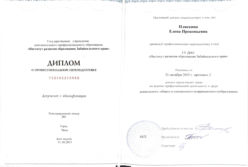 Образование и квалификация 2