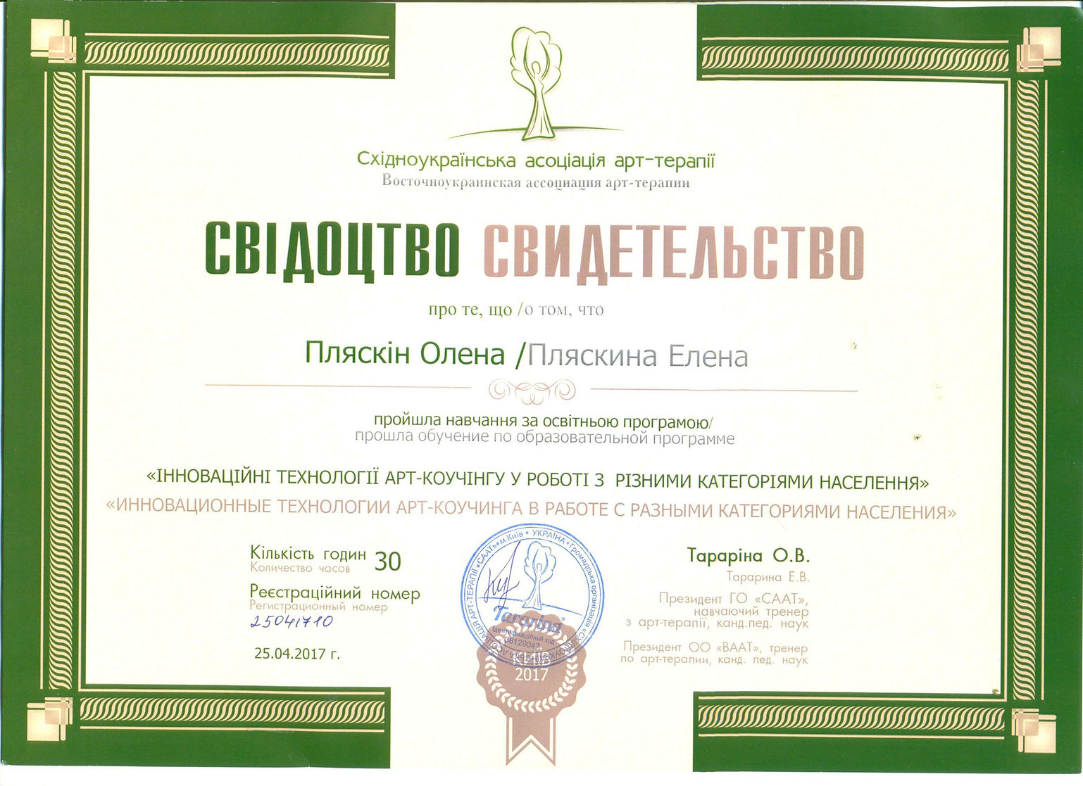 Образование и квалификация 8