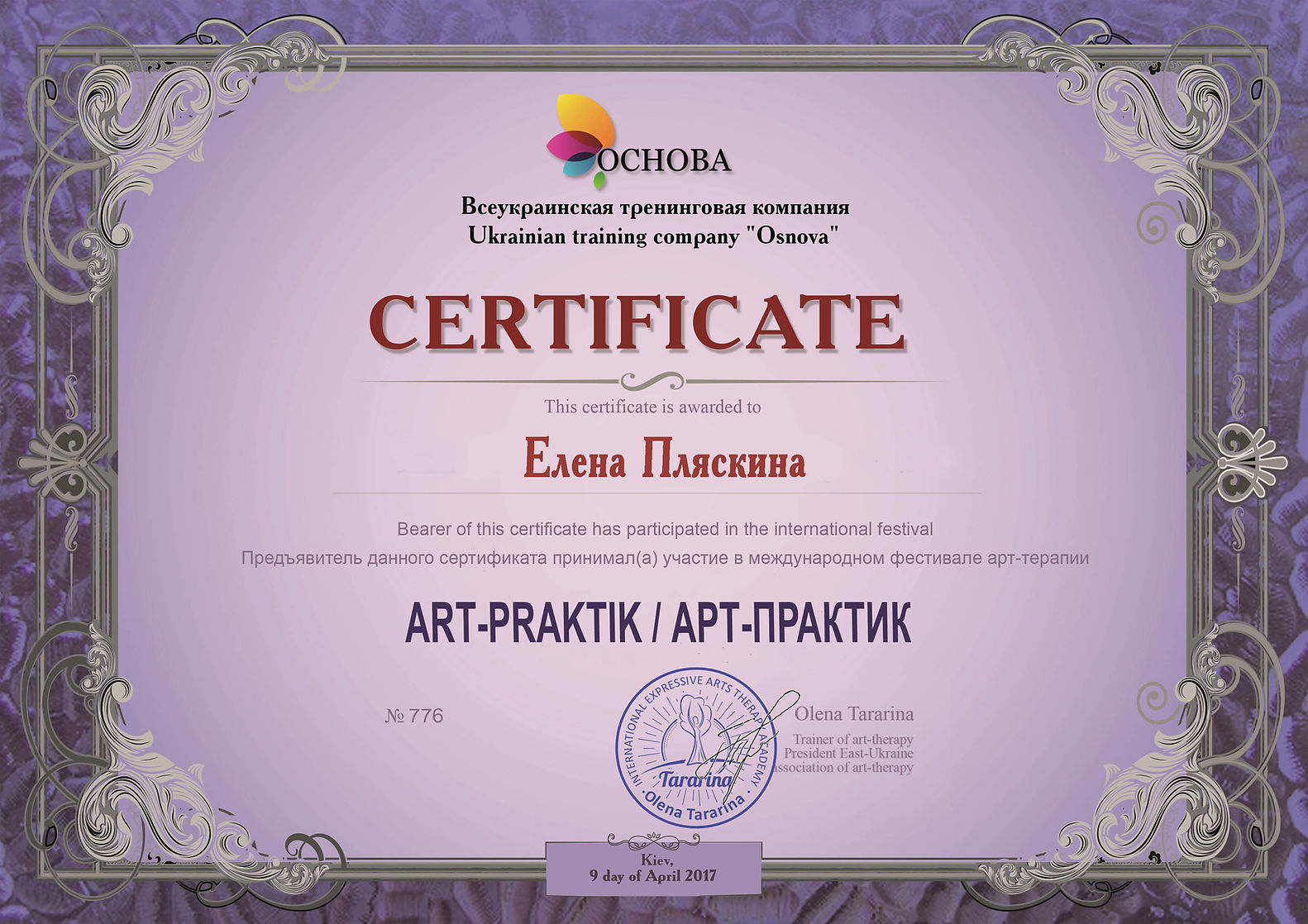 Образование и квалификация 11