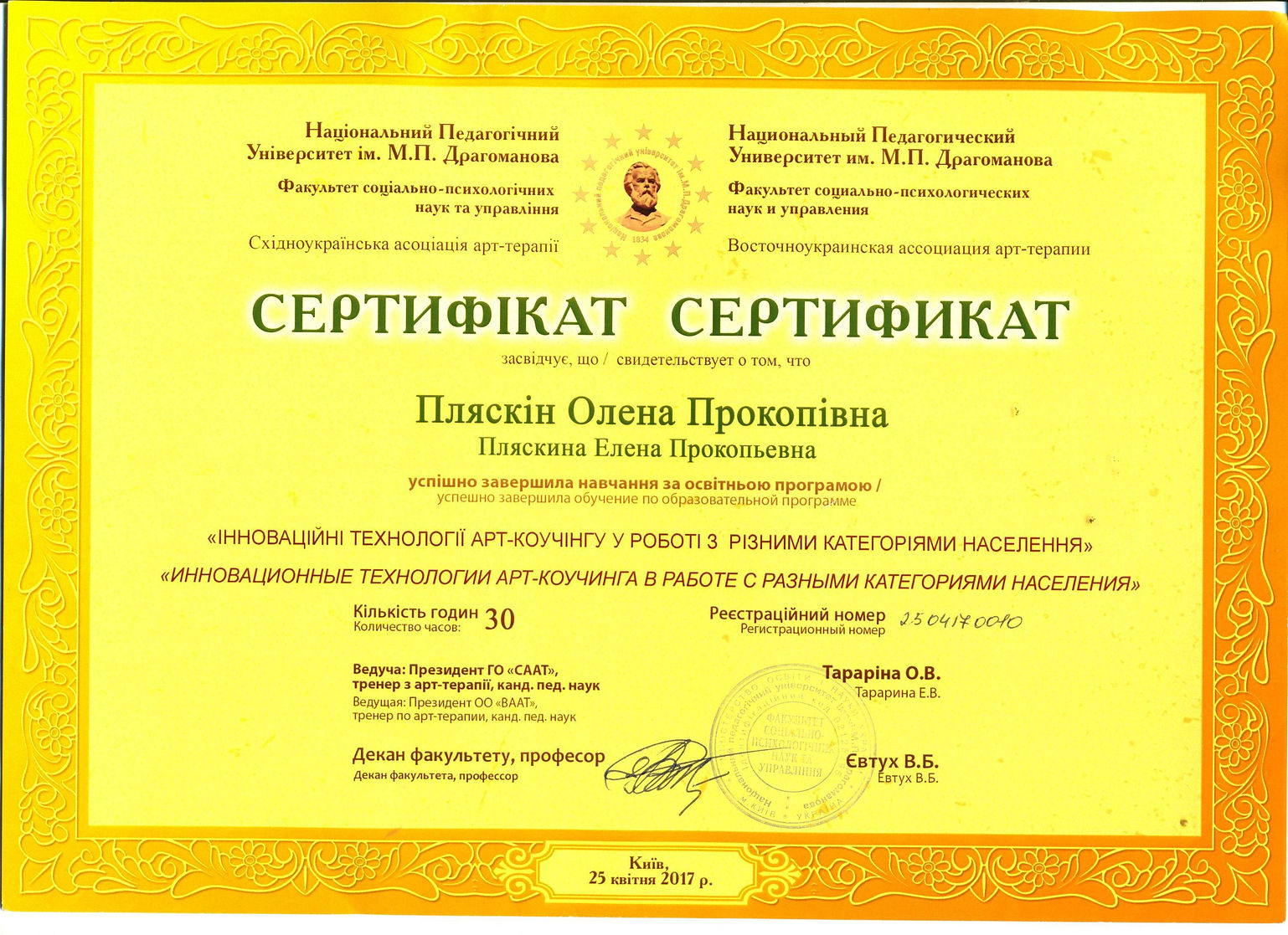 Образование и квалификация 16