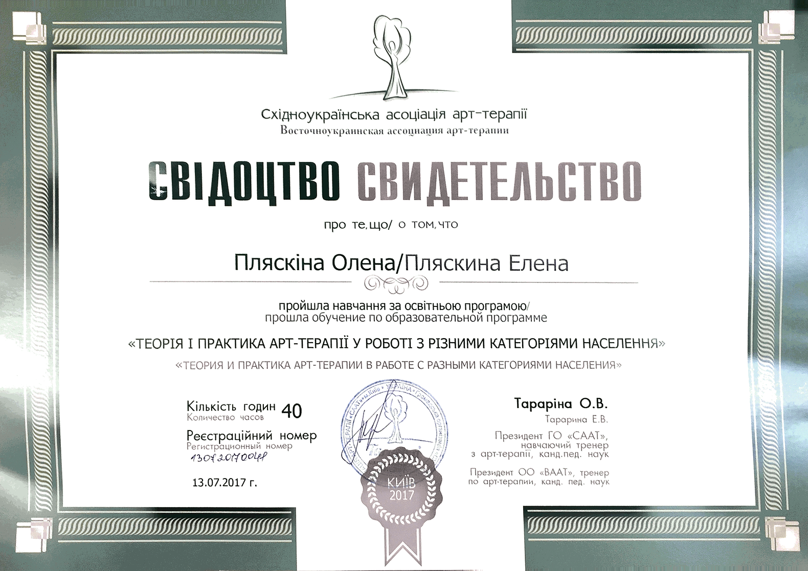 Образование и квалификация 17