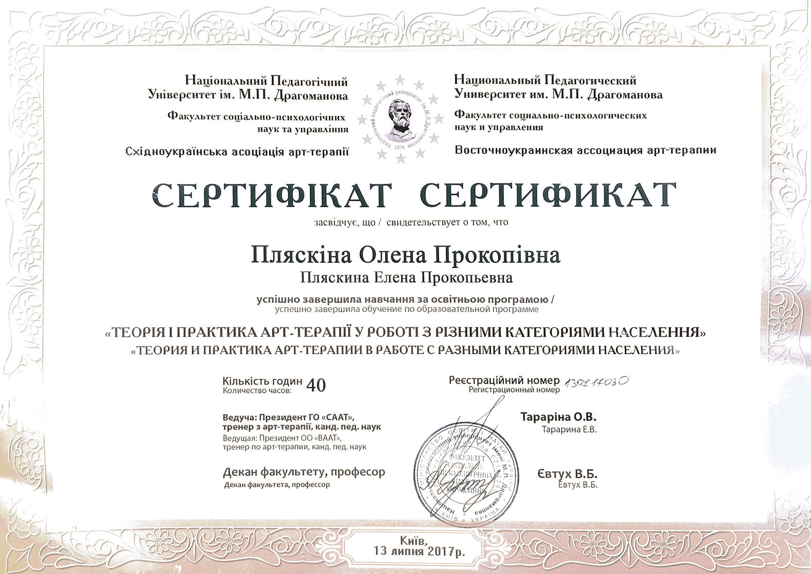 Образование и квалификация 18