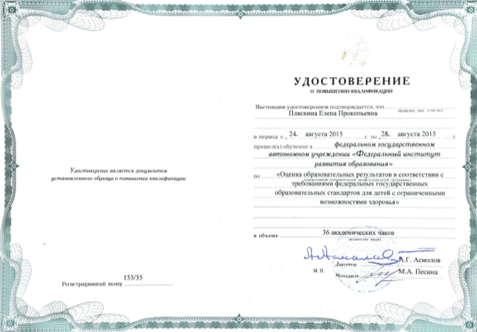 Образование и квалификация 23