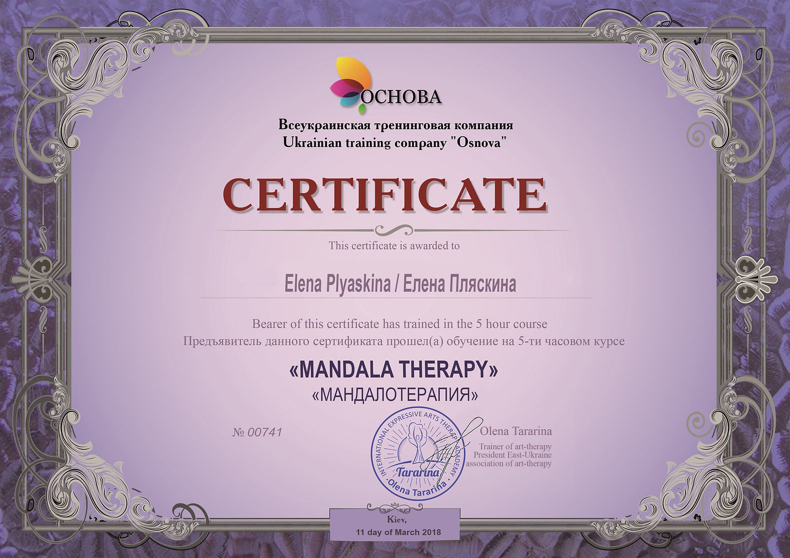 Образование и квалификация 24