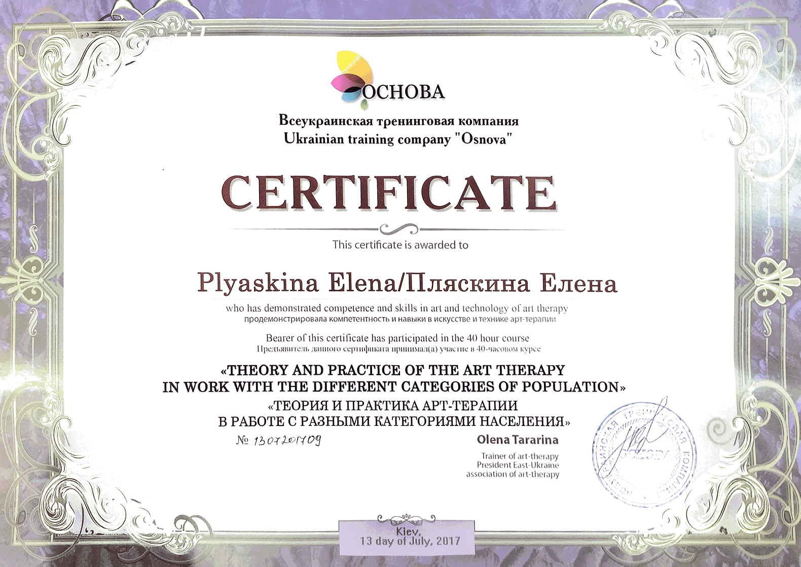 Образование и квалификация 25