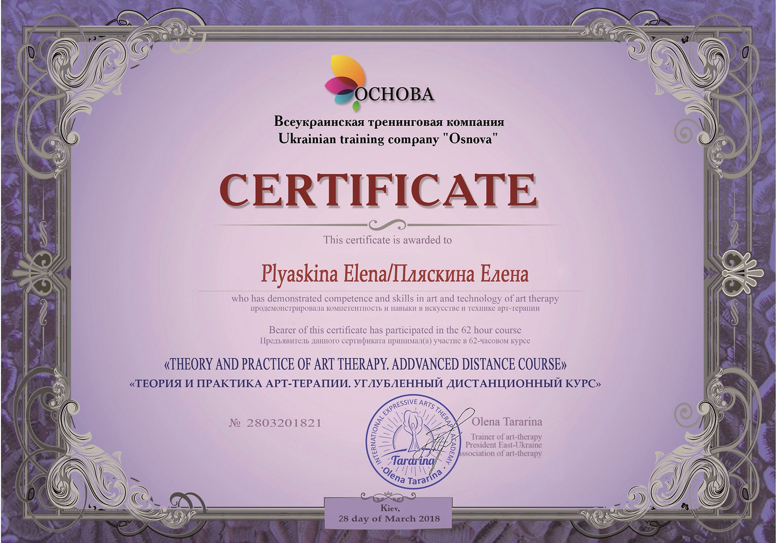 Образование и квалификация 27