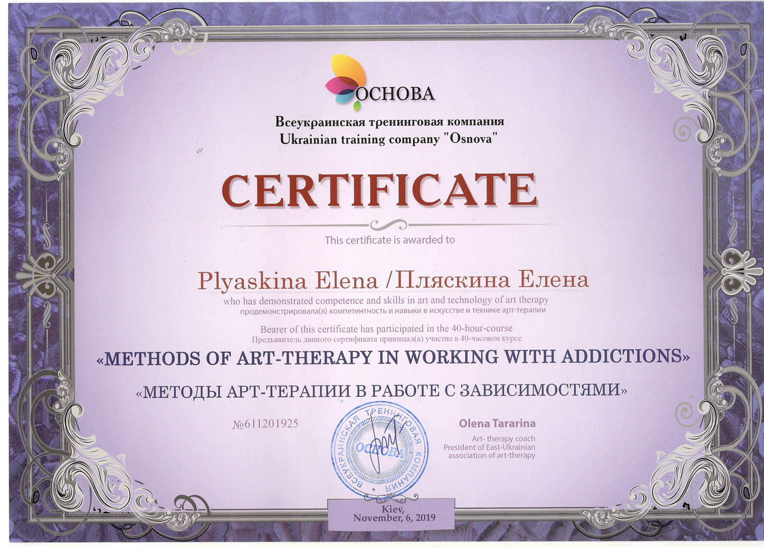 Образование и квалификация 32