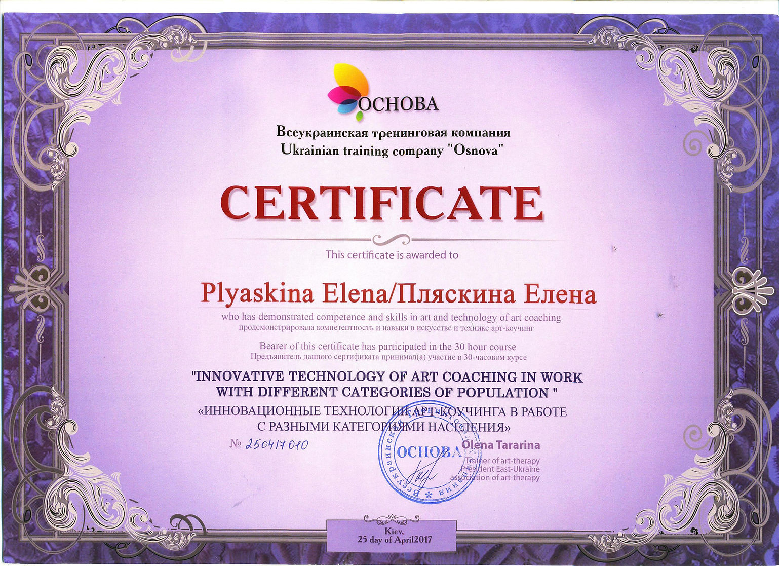 Образование и квалификация 34