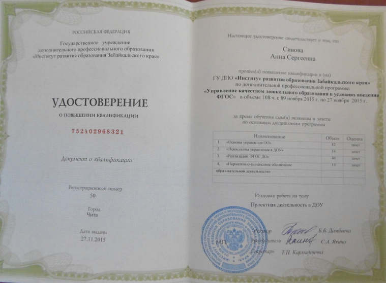 Образование и квалификация 4