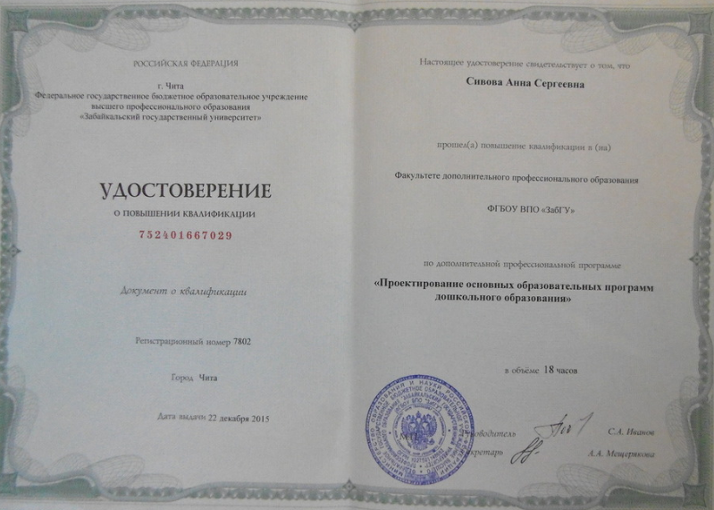 Образование и квалификация 29