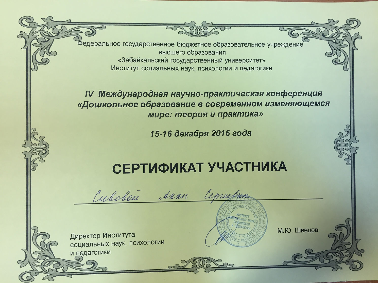 Образование и квалификация 32