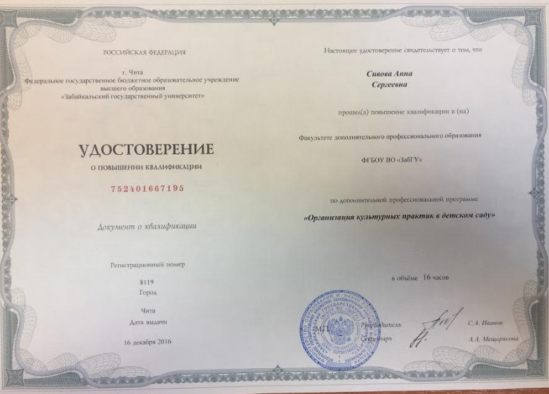 Образование и квалификация 37