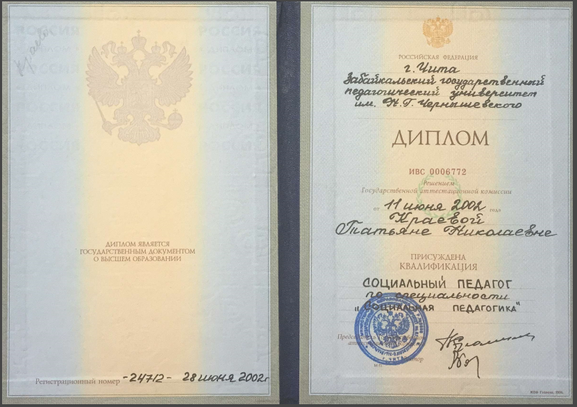 Образование и квалификация 1