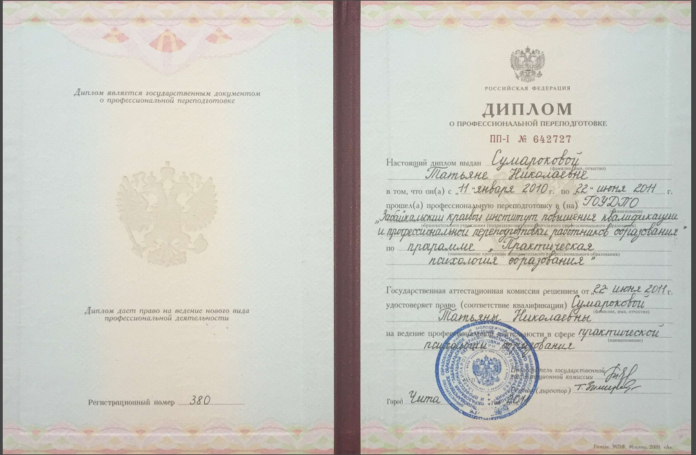 Образование и квалификация 2