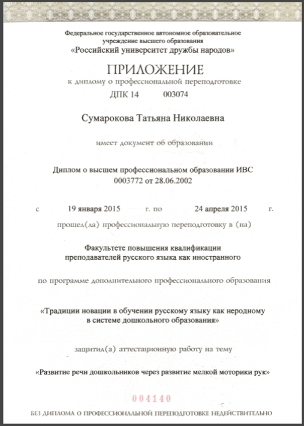 Образование и квалификация 4