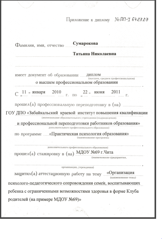 Образование и квалификация 5