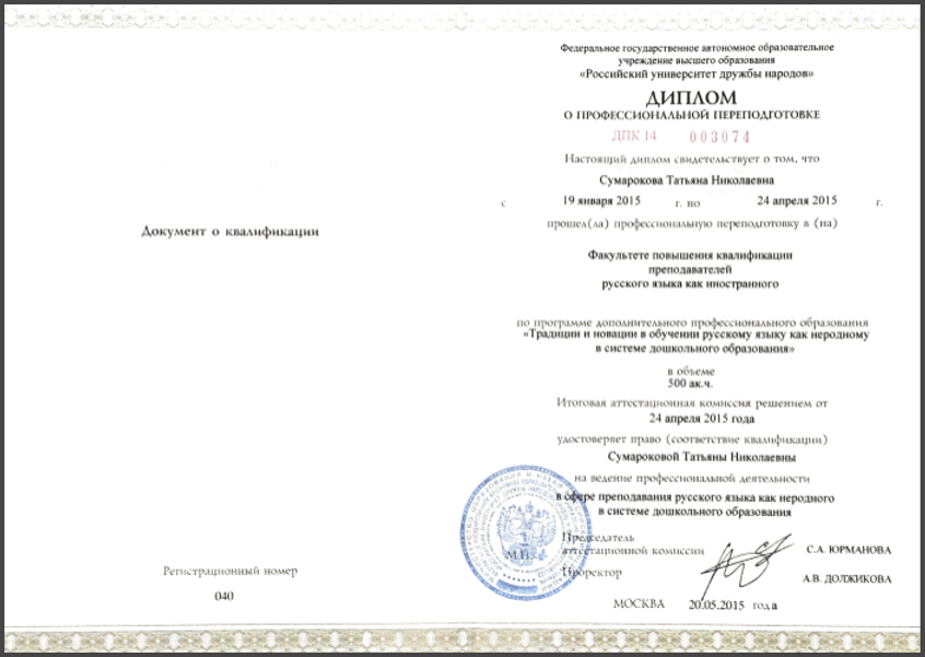 Образование и квалификация 6