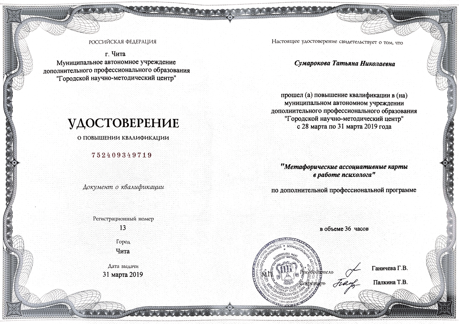 Образование и квалификация 9