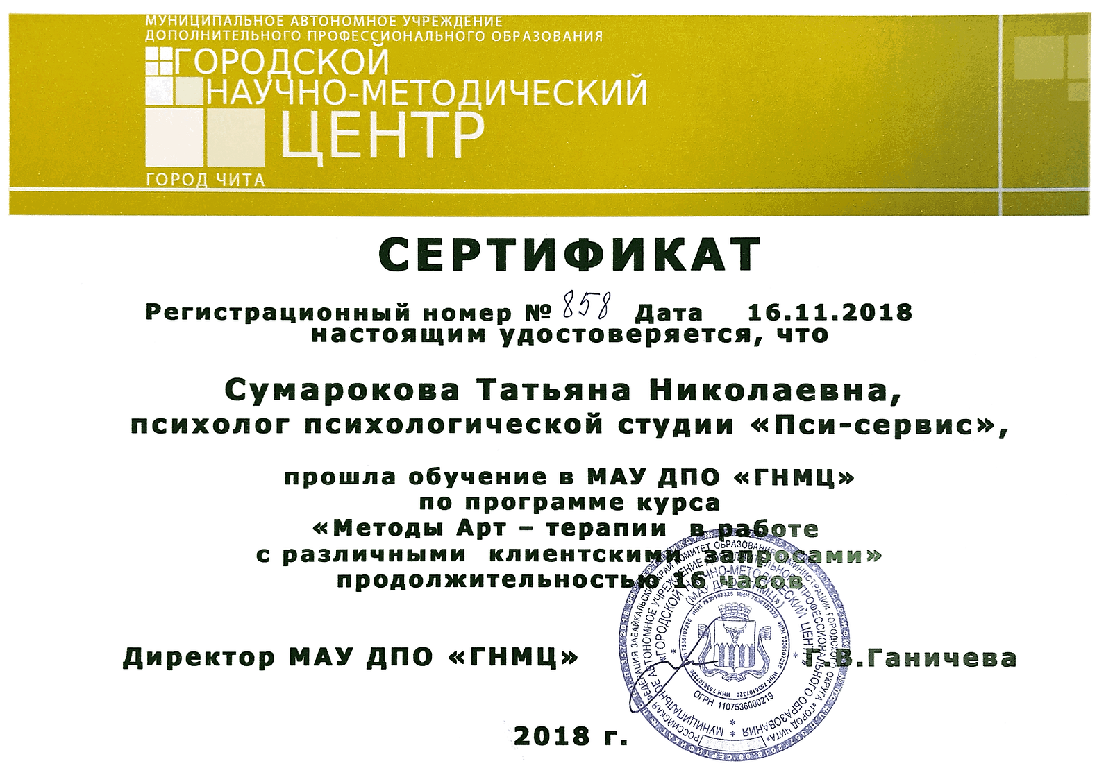 Образование и квалификация 11