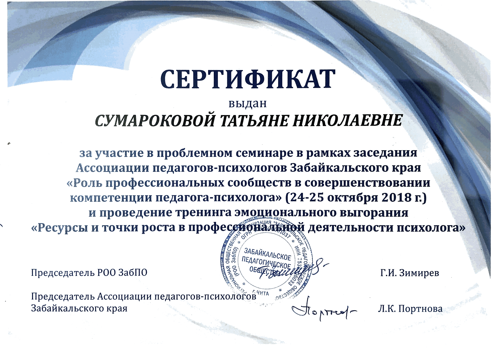 Образование и квалификация 12