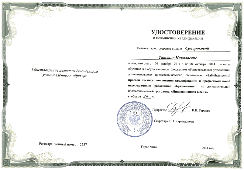 Образование и квалификация 27