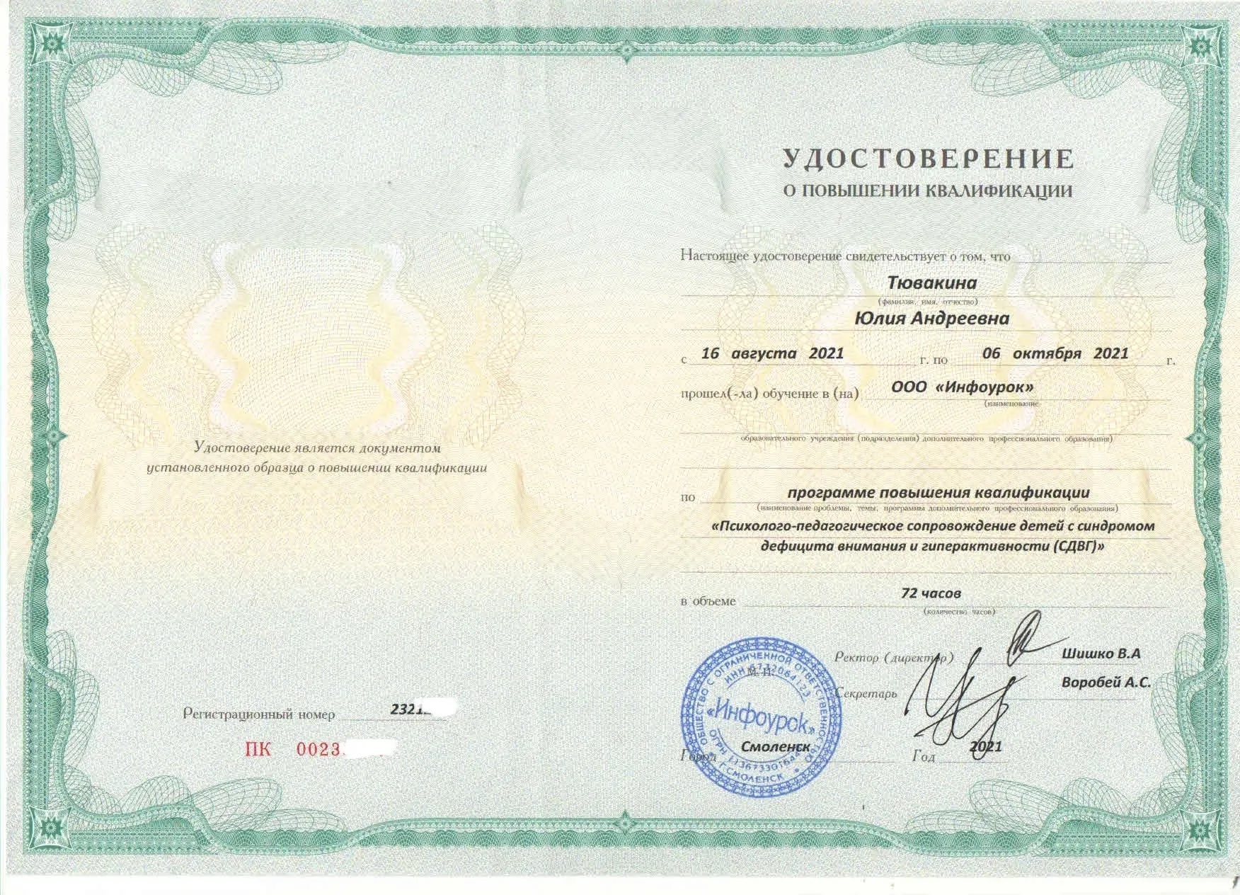 Образование и квалификация 1