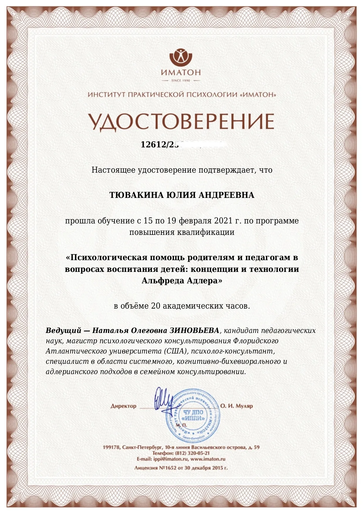 Образование и квалификация 2