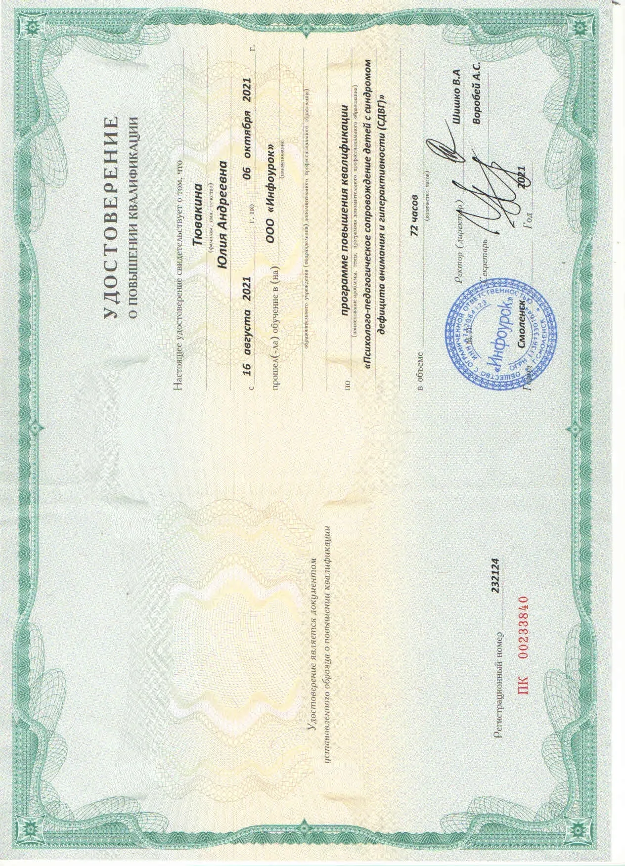 Образование и квалификация 4