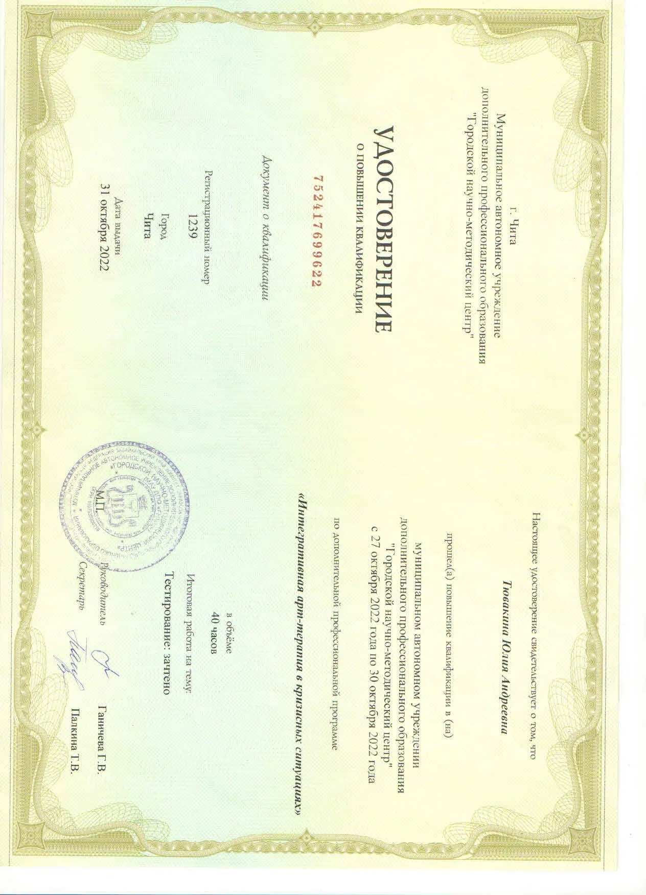 Образование и квалификация 6