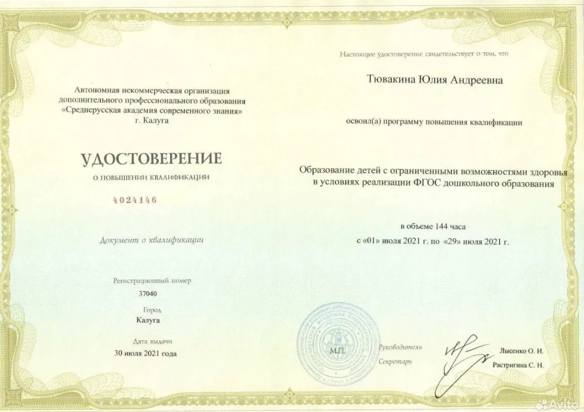 Образование и квалификация 9