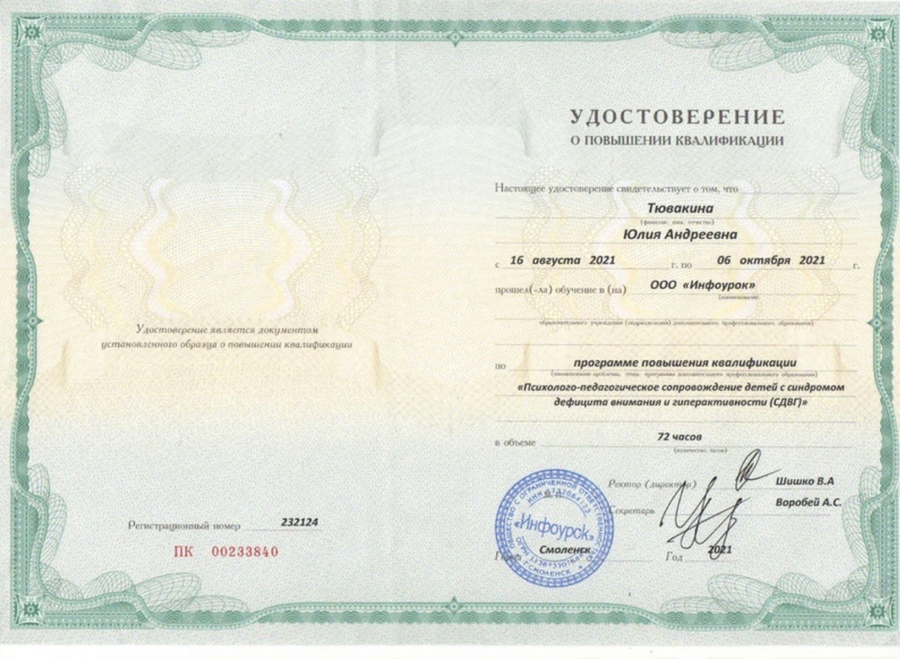 Образование и квалификация 11