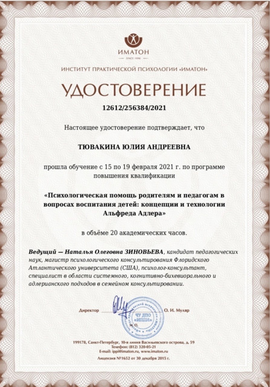 Образование и квалификация 12