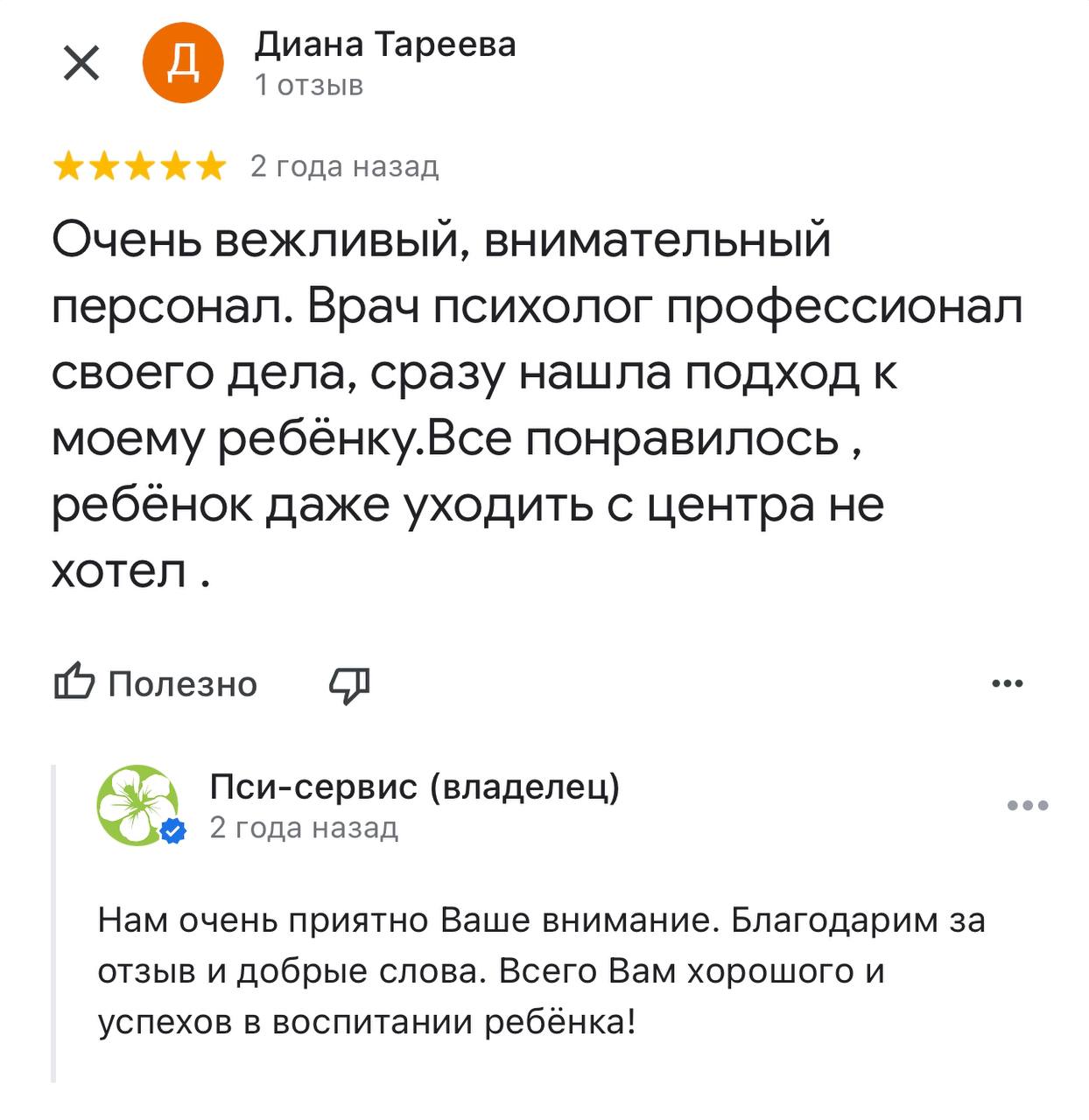 Отзыв клиента психологической студии Пси-сервис №3