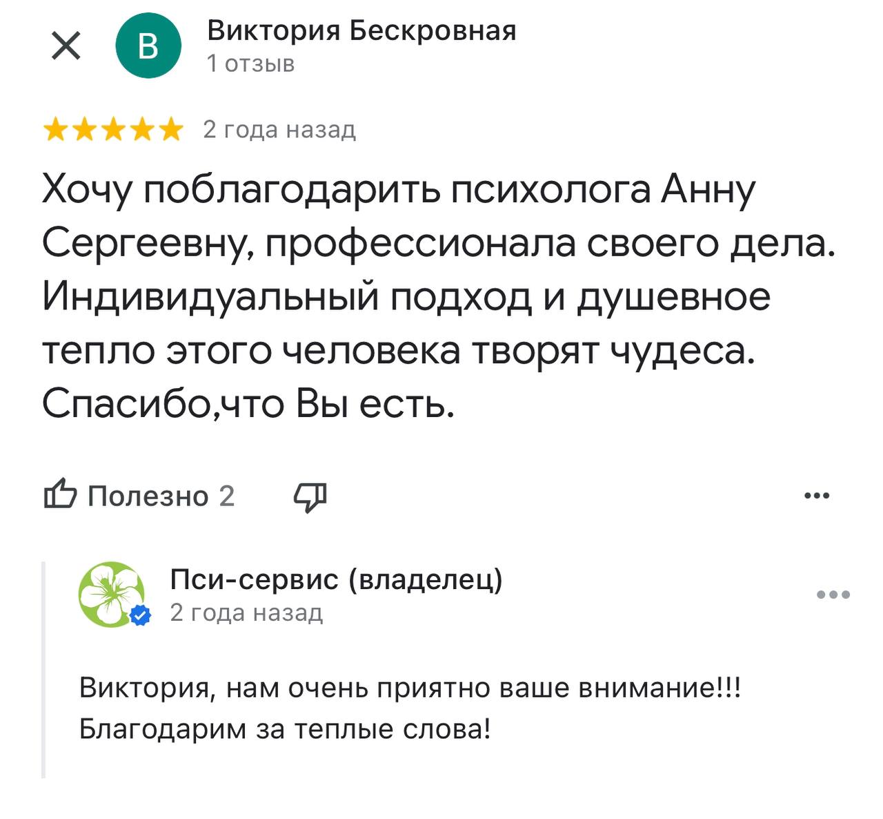 Отзыв клиента психологической студии Пси-сервис №4