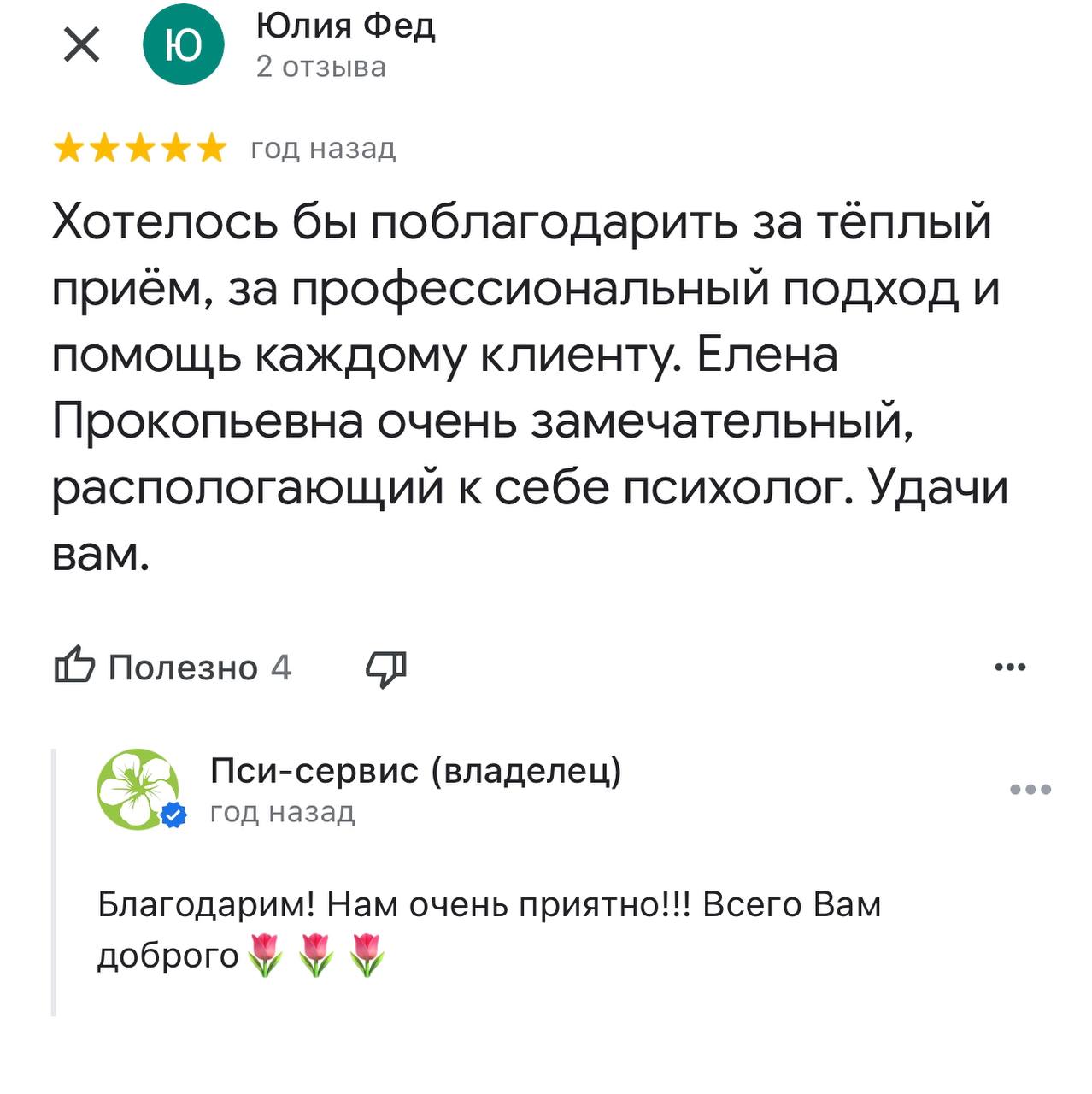 Отзыв клиента психологической студии Пси-сервис №5