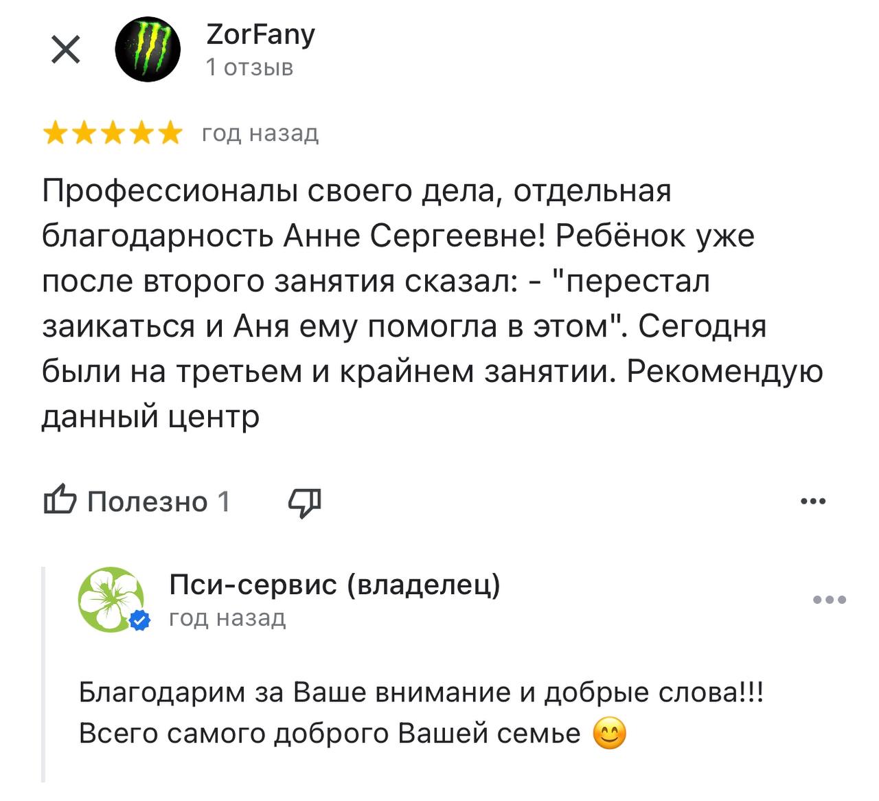 Отзыв клиента психологической студии Пси-сервис №6
