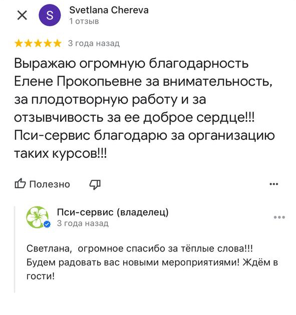 Отзыв клиента психологической студии Пси-сервис №7