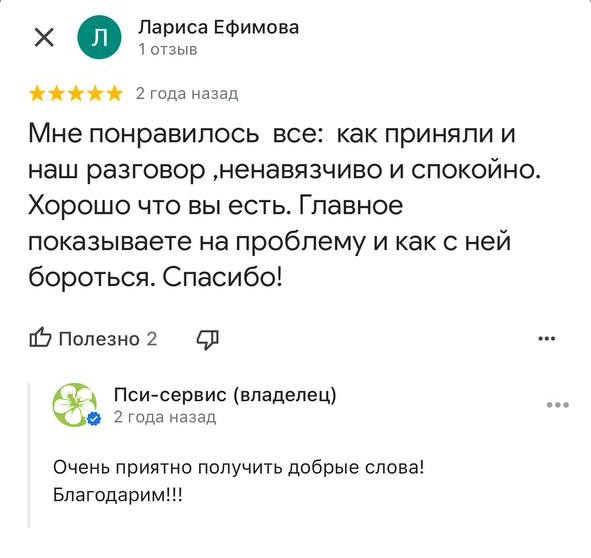 Отзыв клиента психологической студии Пси-сервис №8